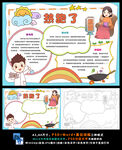 热跑了导热原理物理实验小报