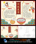 中华美食元宵节中秋小报传统文化