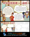 中华传统美德诚信待人小报
