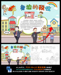 身边的税收纳税小报