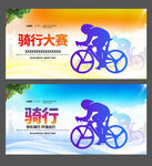 骑行
