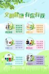 文明健康 有你有我