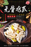 无骨鸡爪