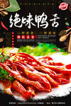 绝味鸭舌