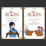 国学