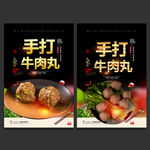 牛肉丸