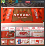 党建展厅