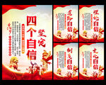 四个自信