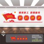 工会文化墙