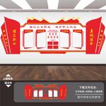 职工之家文化墙