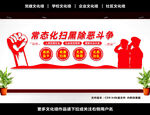 常态化扫黑除恶斗争