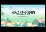中国风