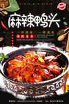 麻辣鸭头