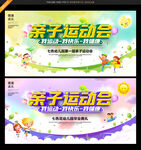 亲子运动会