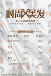 时尚美发消费指南图片