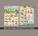 生鲜小单DM