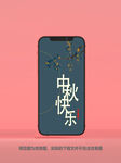 中秋贺卡