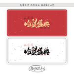吃货盛典