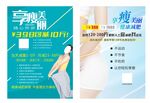 享受美丽健康减肥