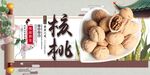 核桃
