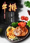 牛排 