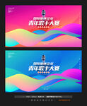 音乐背景