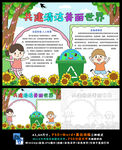 共建清洁美丽世界环保小报