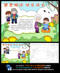 感恩节感恩的心父母老师小报