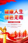 健康人生 绿色无毒