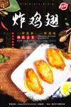 炸鸡翅