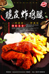 烤鸡腿