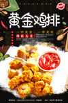 黄金鸡排