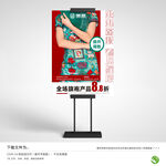 促销活动海报