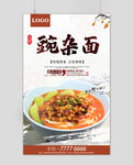 豌杂面