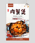 肉蟹煲