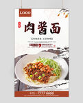 肉酱面