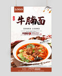 牛腩面