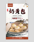 奶黄包