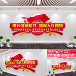 应急管理