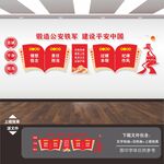 公安局文化墙