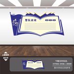 公安文化墙