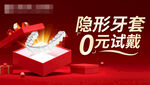 隐形牙套0元试戴矫正海报