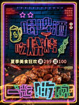啤酒烧烤海报