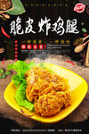 脆皮炸鸡腿