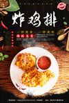 炸鸡排