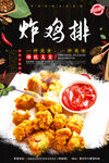 炸鸡排
