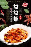 盆盆虾