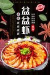 盆盆虾