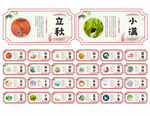 24节气图片