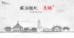 昆明